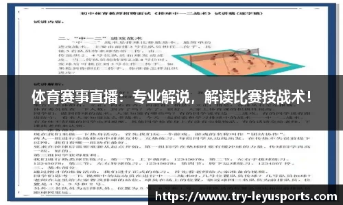 体育赛事直播：专业解说，解读比赛技战术！